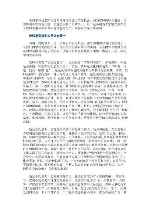 教师暑期培训心得体会6篇