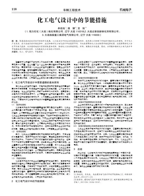 化工电气设计中的节能措施