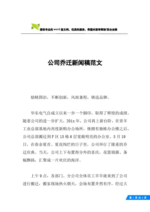 公司乔迁新闻稿范文