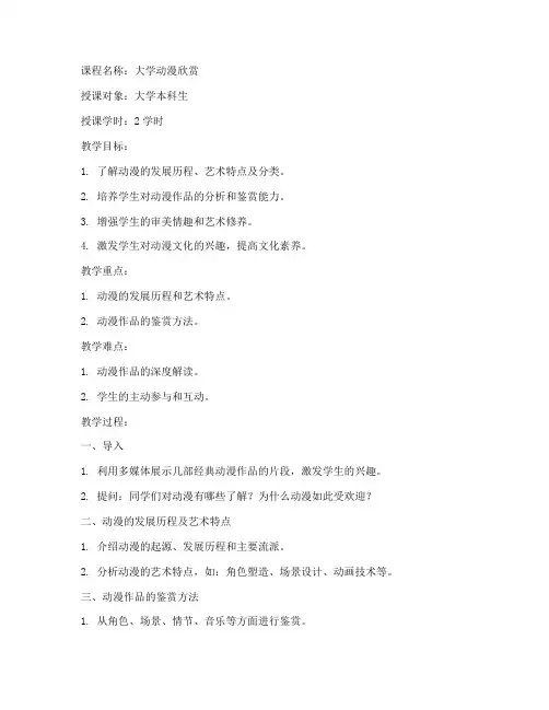 大学动漫欣赏课教案设计