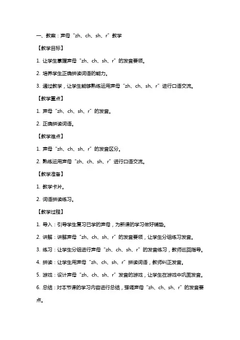 幼儿园学前大班汉语拼音全册教案