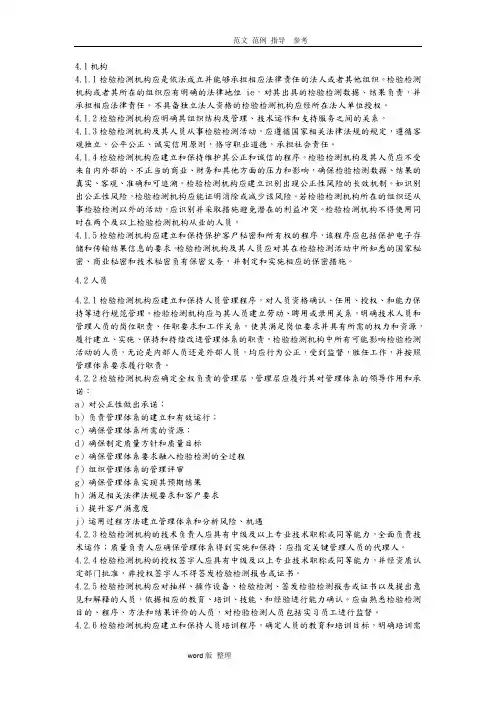 RBT214_2018年检验检测机构资质认定能力评价检验检测机构通用要求内容