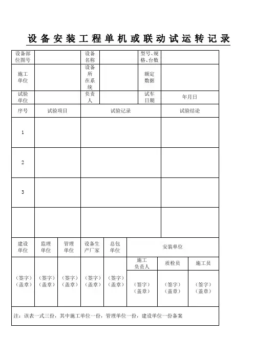 城市污水处理厂工程质量验收记录表格-全套表格精选格