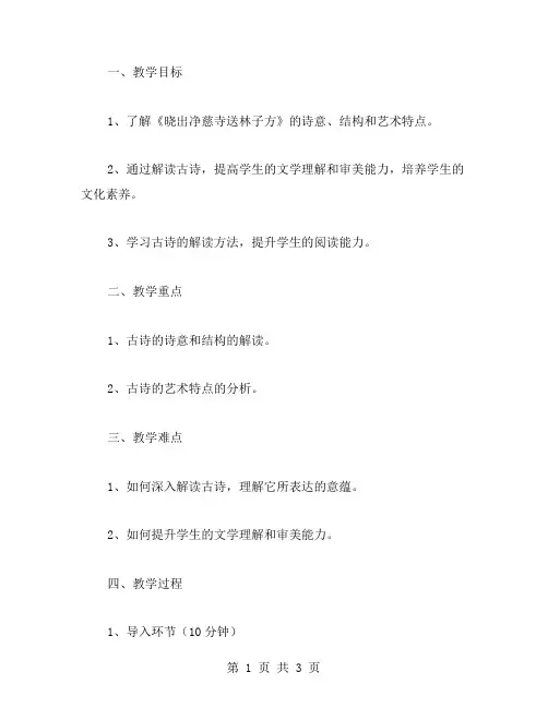 古诗解读教案：《晓出净慈寺送林子方》