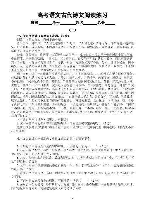 高中语文2024高考复习古代诗文阅读专项练习6(共两组,附参考答案和解析)