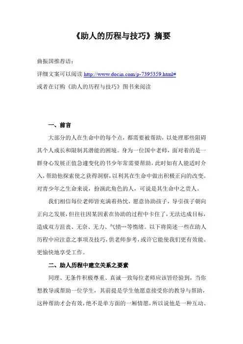 《助人的历程与技巧》摘要