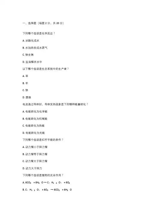 2024年浙江省八年级科学期末考试卷