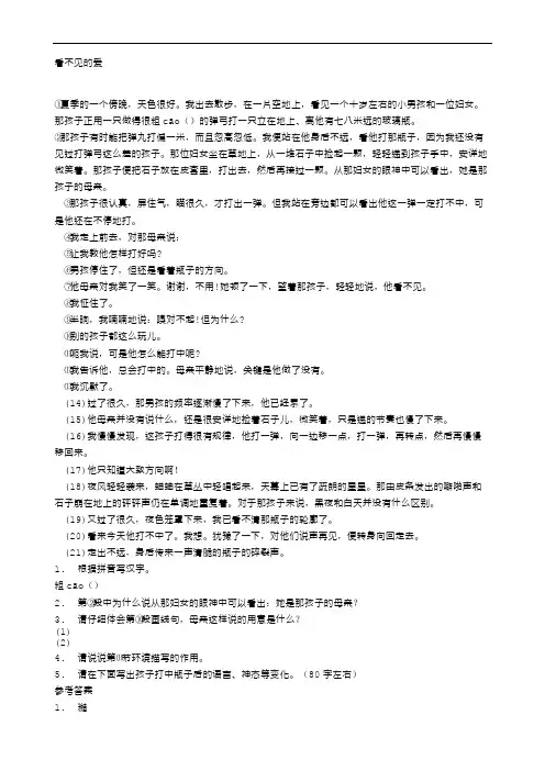 《看不见的爱》阅读练习及答案