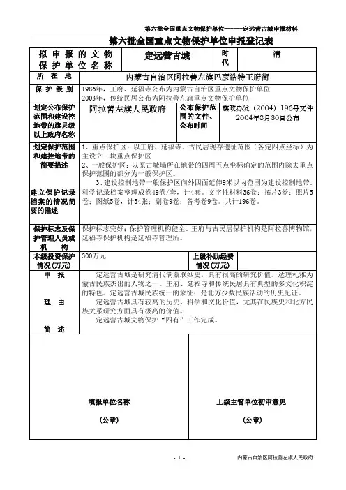 定远营简要