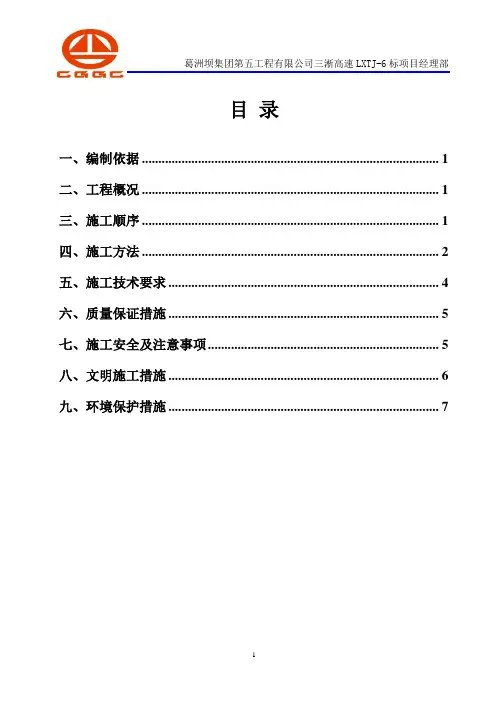 台、墙背回填施工方案