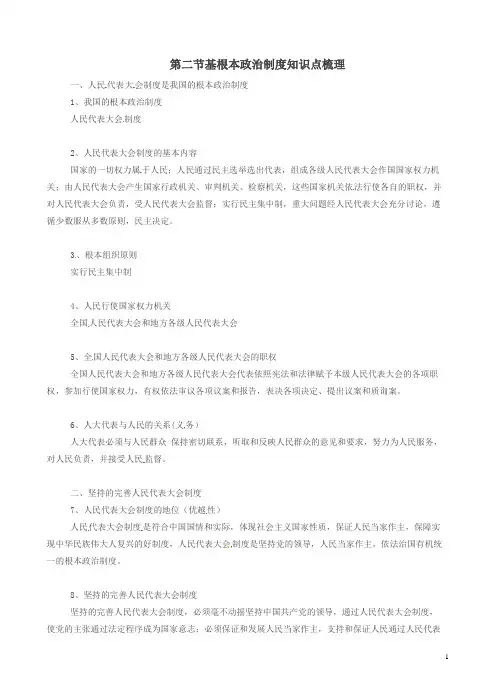 新人教版八年级初二道德与法治下册第五课我国基本制度第2框根本政治制度知识点梳理