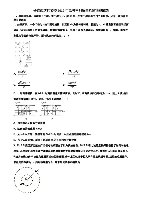 长春市达标名校2019年高考三月质量检测物理试题含解析