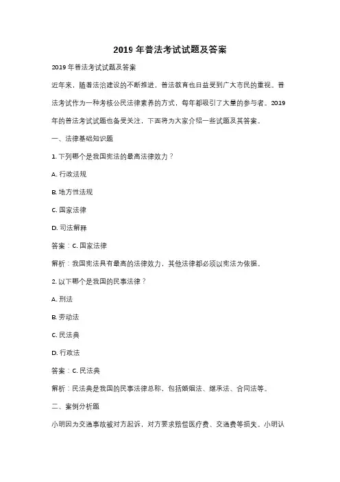 2019年普法考试试题及答案