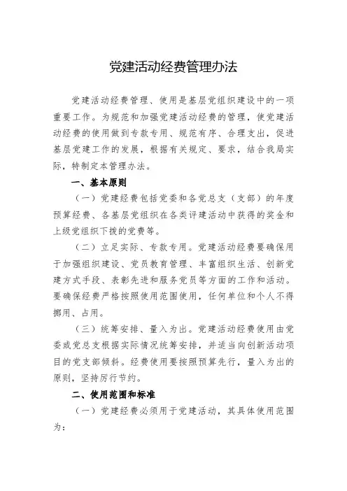 党建经费管理制度