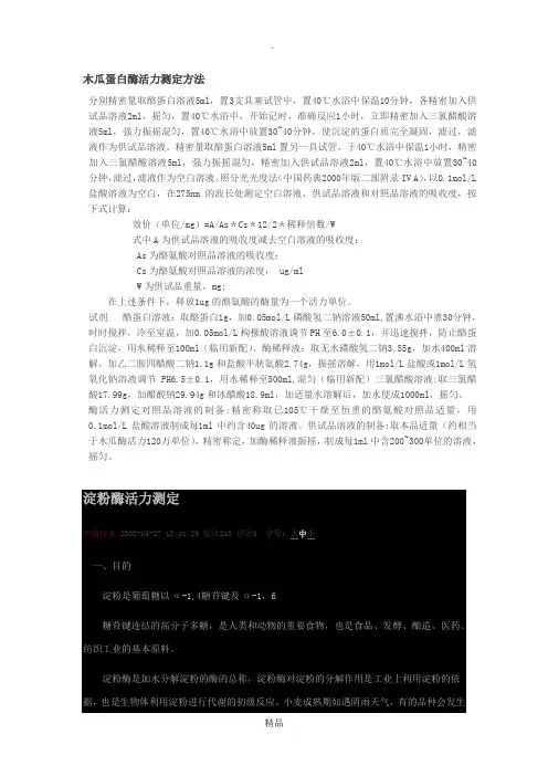 木瓜蛋白酶活力测定方法