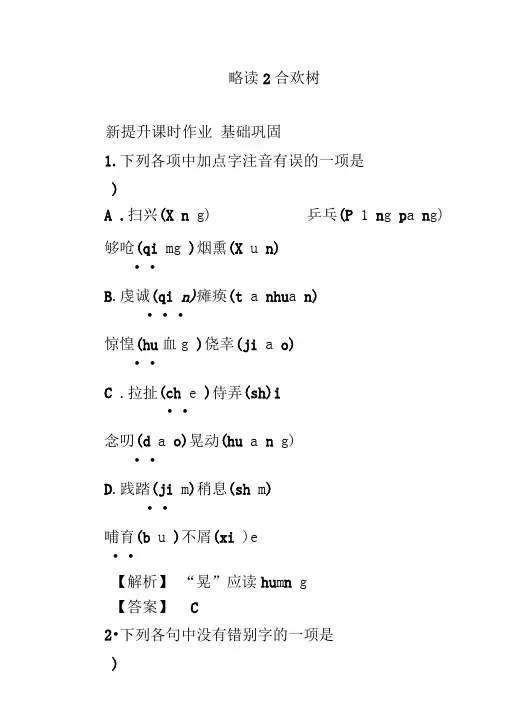 人教版中国现代诗歌散文欣赏习题：散文部分8.3第3单元一粒沙里见世界Word版含解析.doc