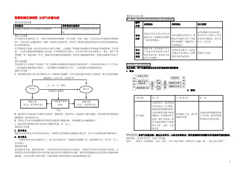 江苏省连云港市新海实验中学高考地理一轮复习 资源的跨区域调配 以西气东输为例（第2课时）教案