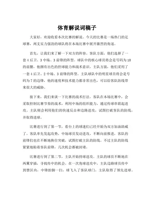 体育解说词稿子