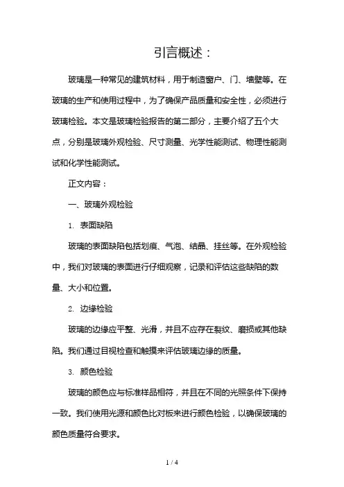 玻璃检验报告2024