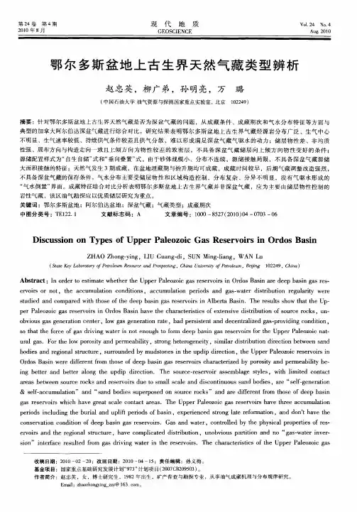 鄂尔多斯盆地上古生界天然气藏类型辨析