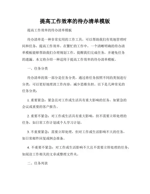 提高工作效率的待办清单模版