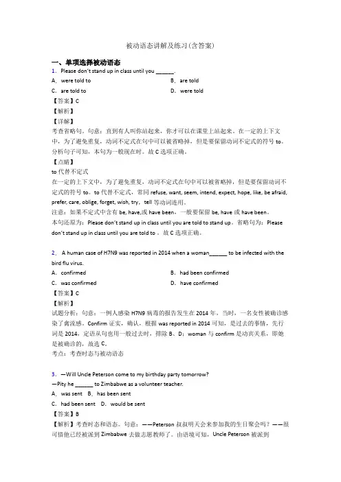 被动语态讲解及练习(含答案)