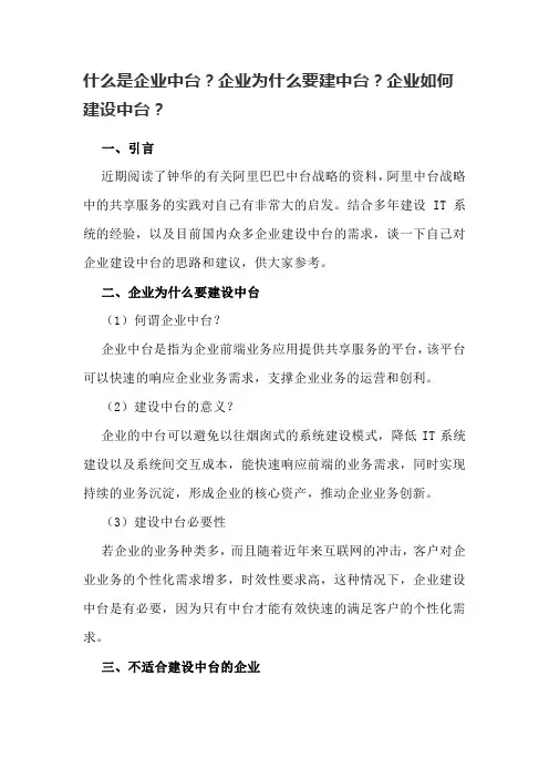 企业中台基本知识及解决方案