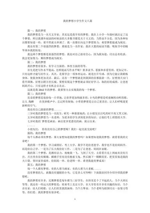 我的梦想小学生作文