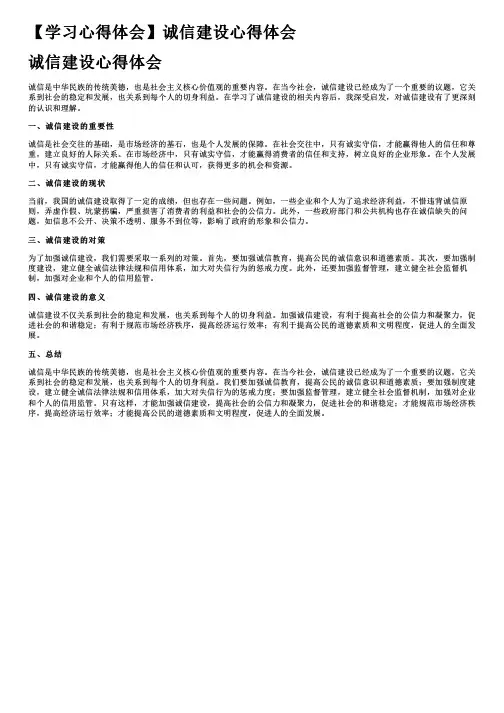 【学习心得体会】诚信建设心得体会