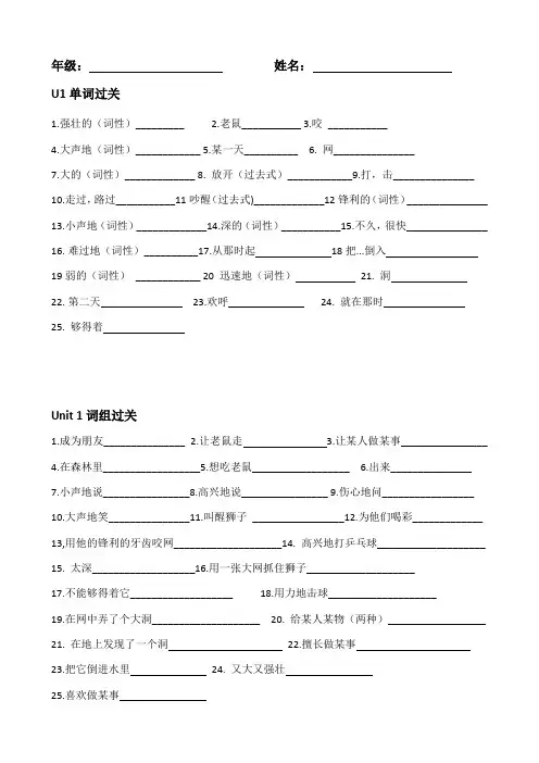 译林英语Unit 1-4单元默写纸