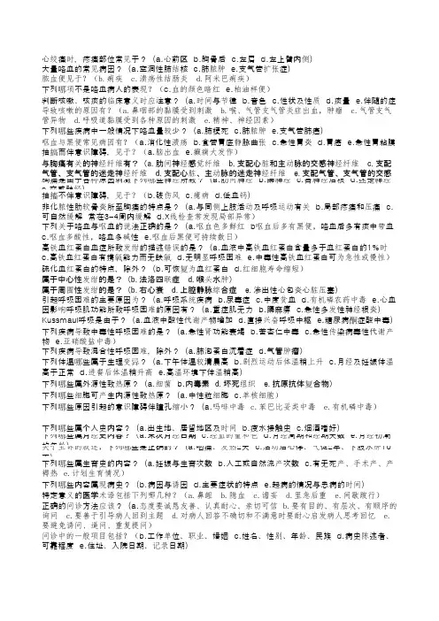 西医诊断学-习题(多选)