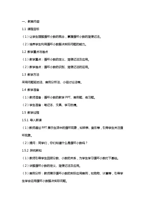 《循环小数》教案及教学反思