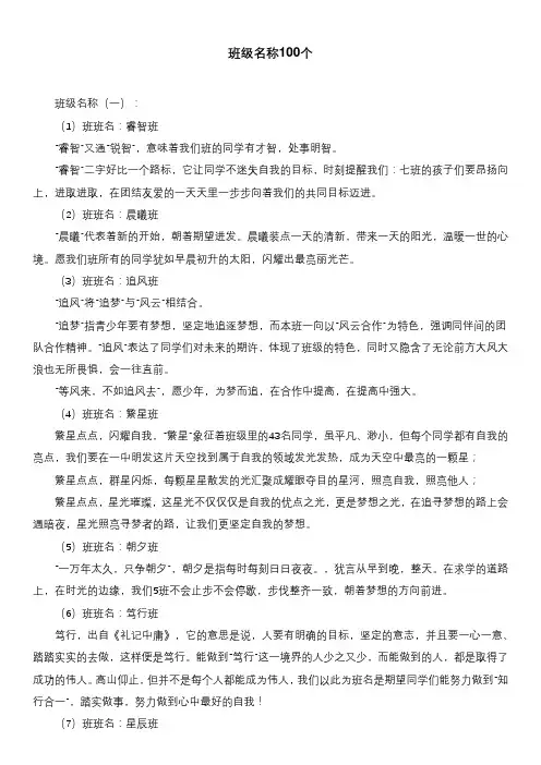 班级名称100个