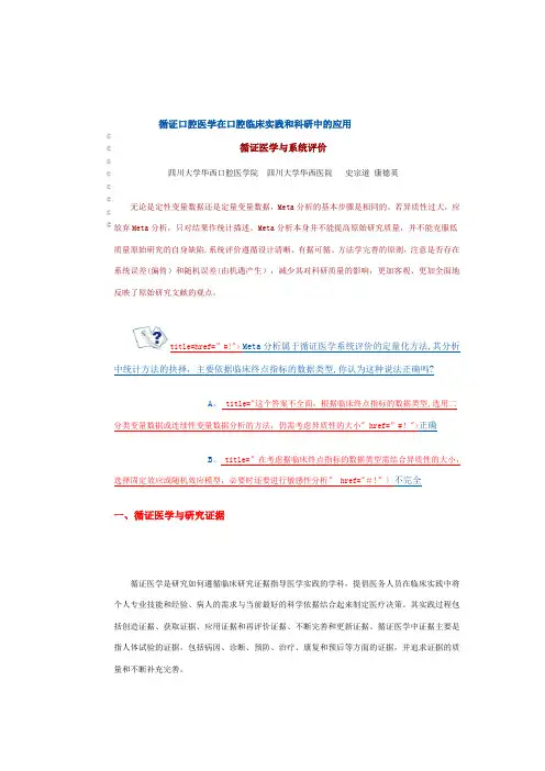 循证医学与系统评价【范本模板】