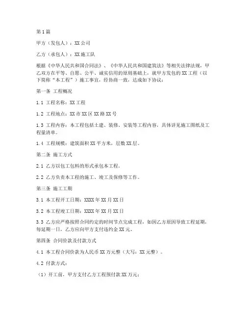 工程施工包公合同(3篇)