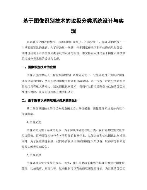 基于图像识别技术的垃圾分类系统设计与实现