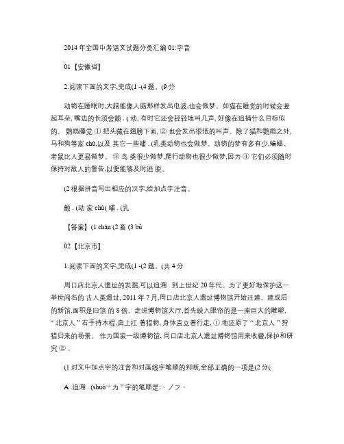 2014年全国中考语文试题分类汇编01：字音
