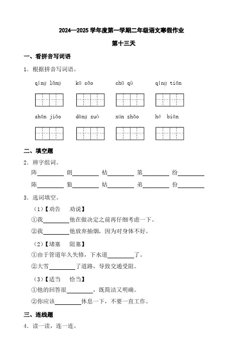 2024—2025学年度第一学期二年级语文寒假作业第十三天