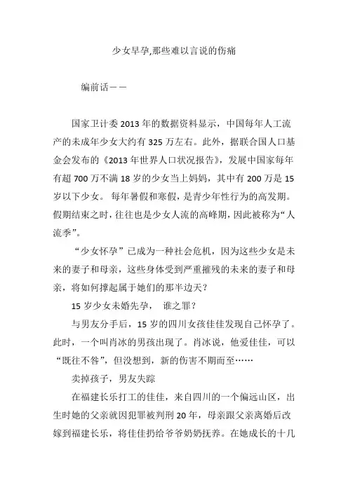 少女早孕,那些难以言说的伤痛