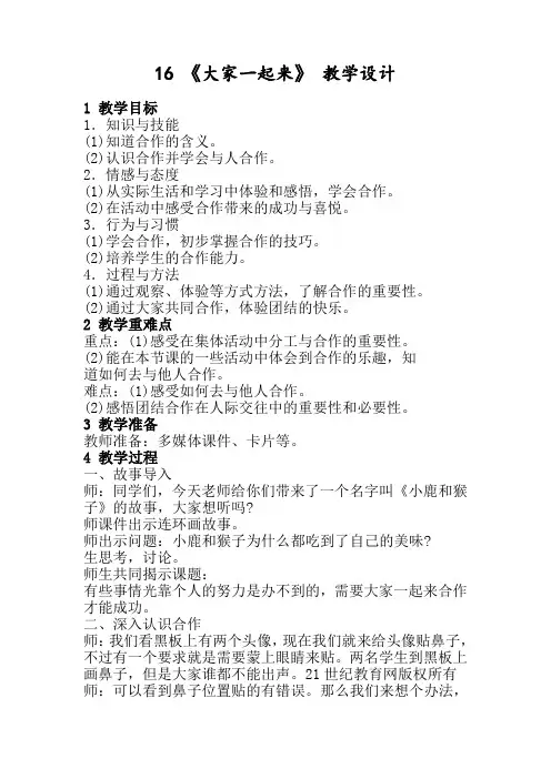部编版一年级下册道德与法治《15 分享真快乐》教案