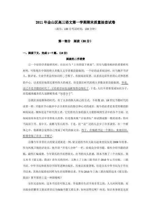 2011年上海市金山区高三一模语文试卷(附答案)