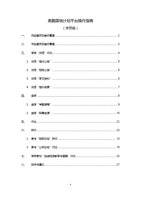 奥鹏国培计划平台操作指南