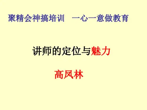 讲师定位