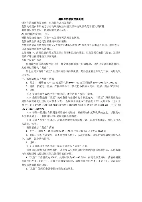 钢制件的表面发黑处理