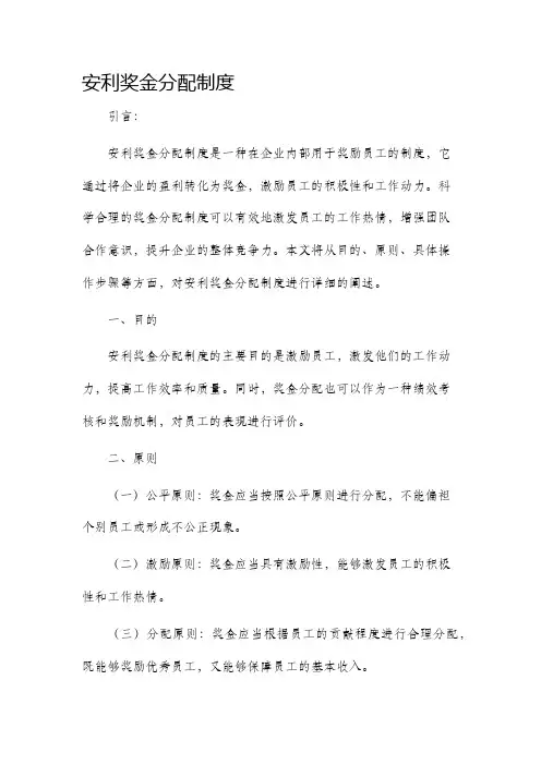 安利奖金分配制度