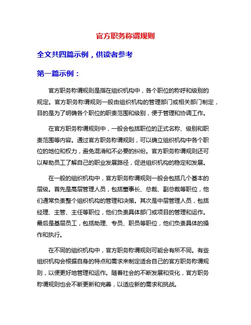 官方职务称谓规则