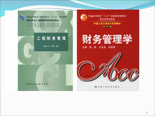 财务管理导论PPT84页btpt.pptx
