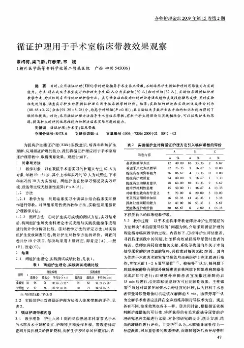 循证护理用于手术室临床带教效果观察