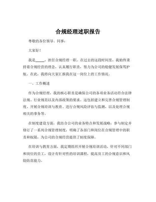 合规经理述职报告