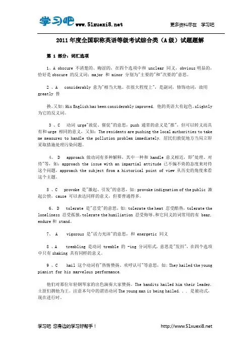 2011年全国职称英语考试真题答案综合类(A级)